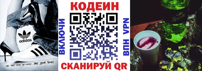 Кодеин напиток Lean (лин)  Каменногорск 